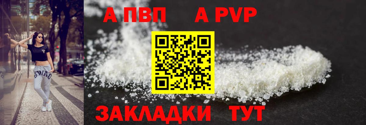 Alpha-PVP Соль Юрга