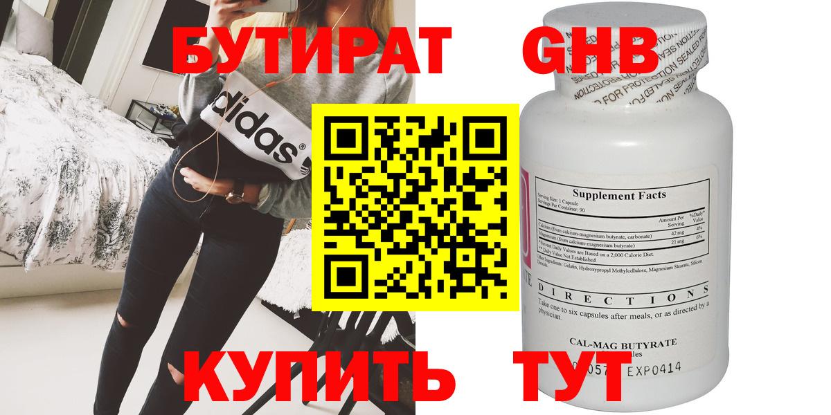 БУТИРАТ вода  Вход с VPN  БУТИРАТ  Юрга 
