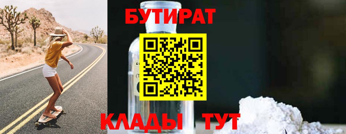 БУТИРАТ бутандиол Юрга