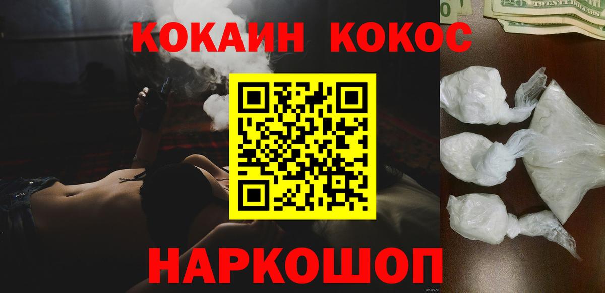 КОКАИН  КОКАИН 98%  Вход с VPN  Cocaine Columbia  Юрга 