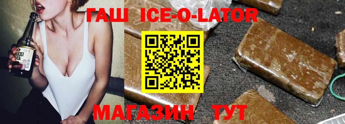 Юрга  ГАШ  Вход с VPN  ГАШ ice o lator 