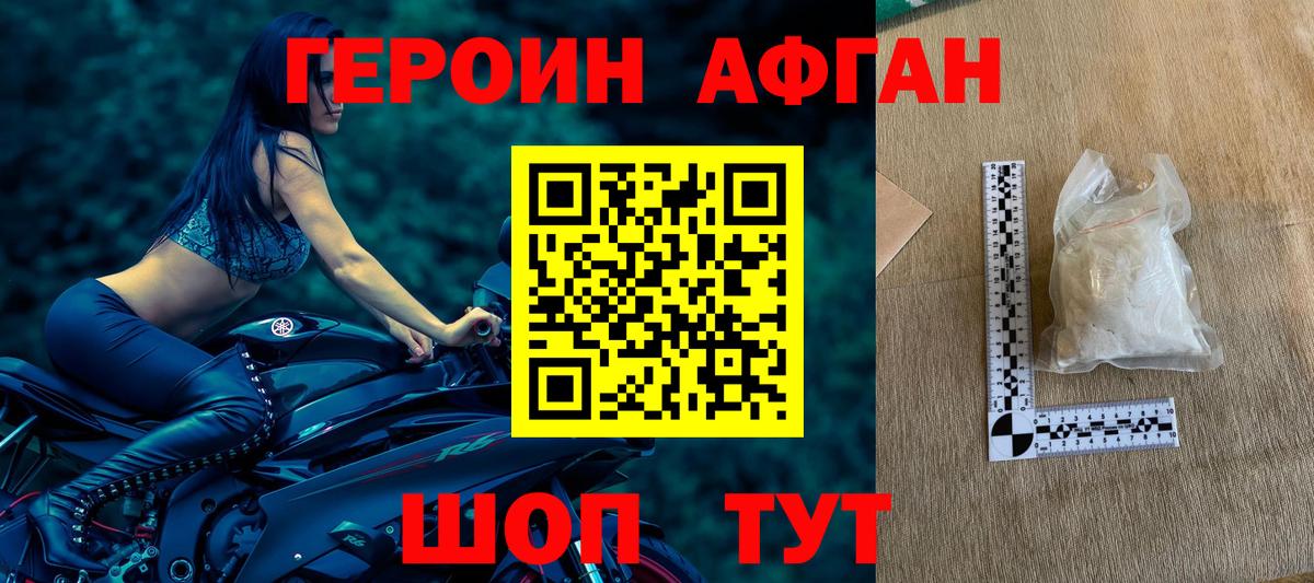 Героин белый Юрга
