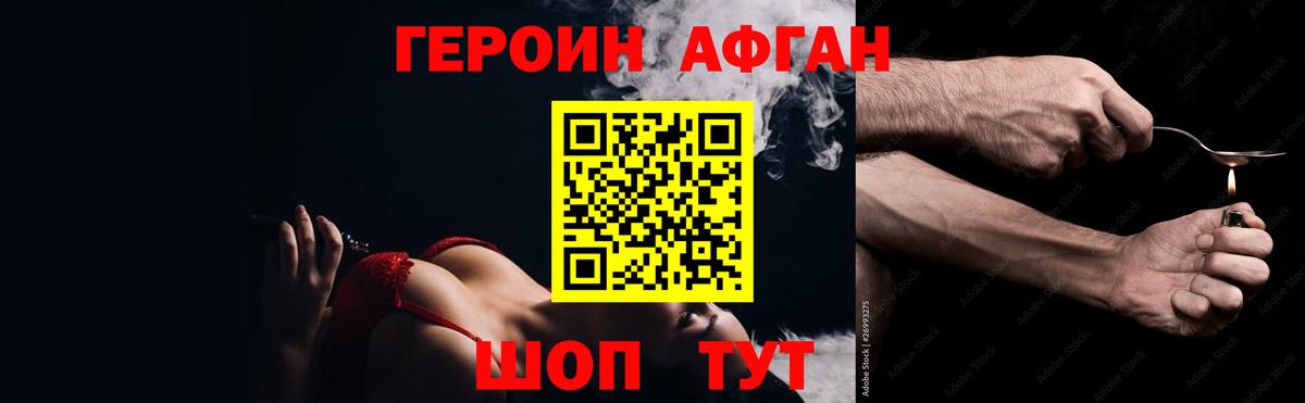 Героин афганец  Вход с VPN  Юрга 