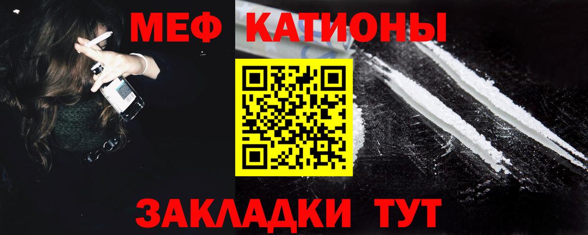 МЯУ-МЯУ mephedrone  Вход с VPN  где купить наркоту  МЯУ-МЯУ VHQ  Юрга 