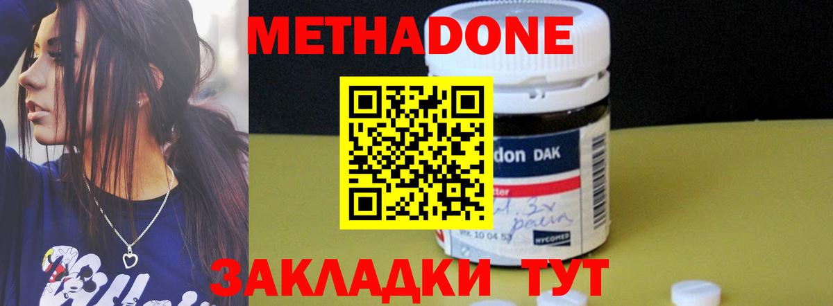 МЕТАДОН methadone Юрга